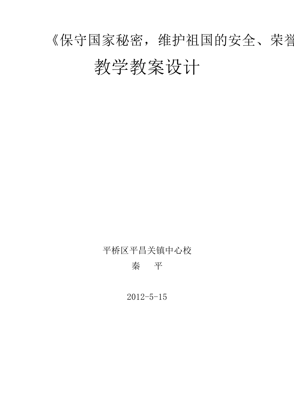 保守国家秘教学设计_第1页