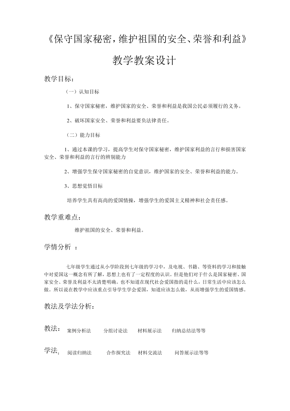 保守国家秘教学设计_第2页