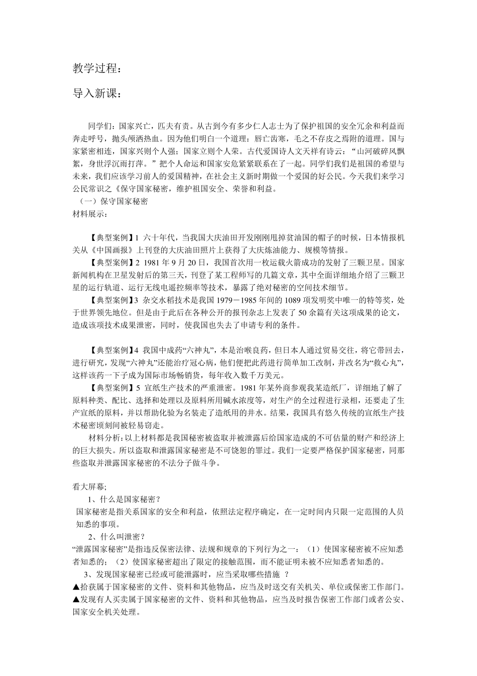 保守国家秘教学设计_第3页