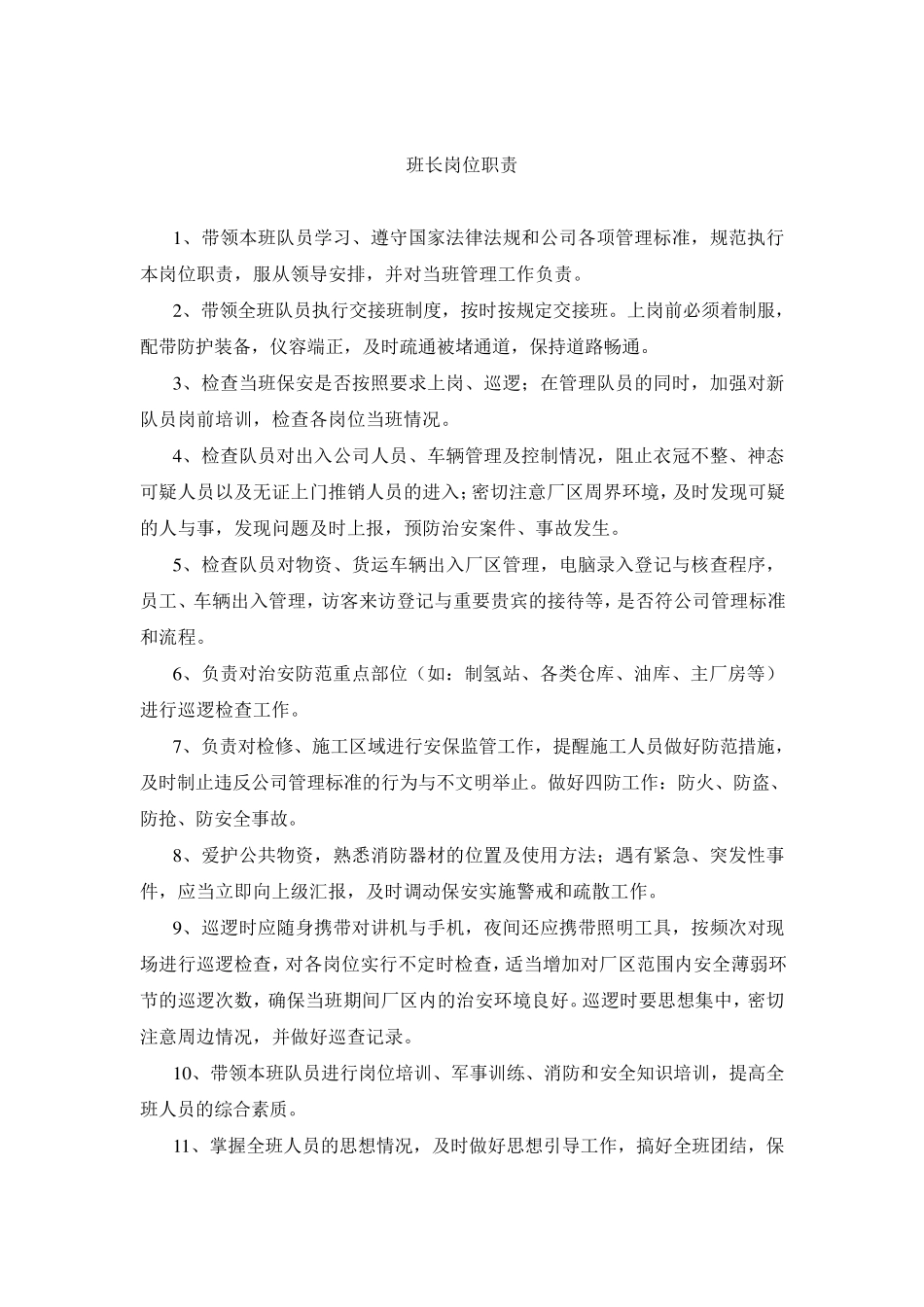 保安上墙制度_第1页