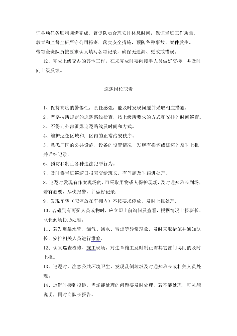 保安上墙制度_第2页