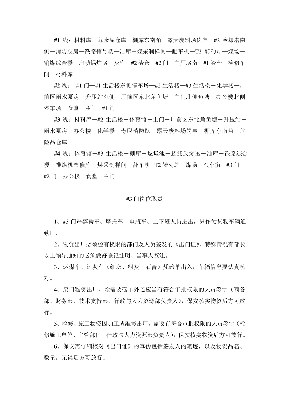 保安上墙制度_第3页