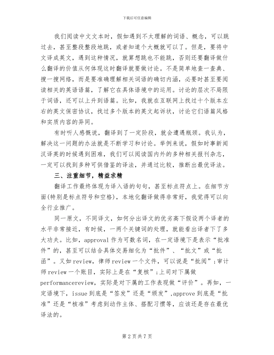 翻译员2024年工作总结范文_第2页