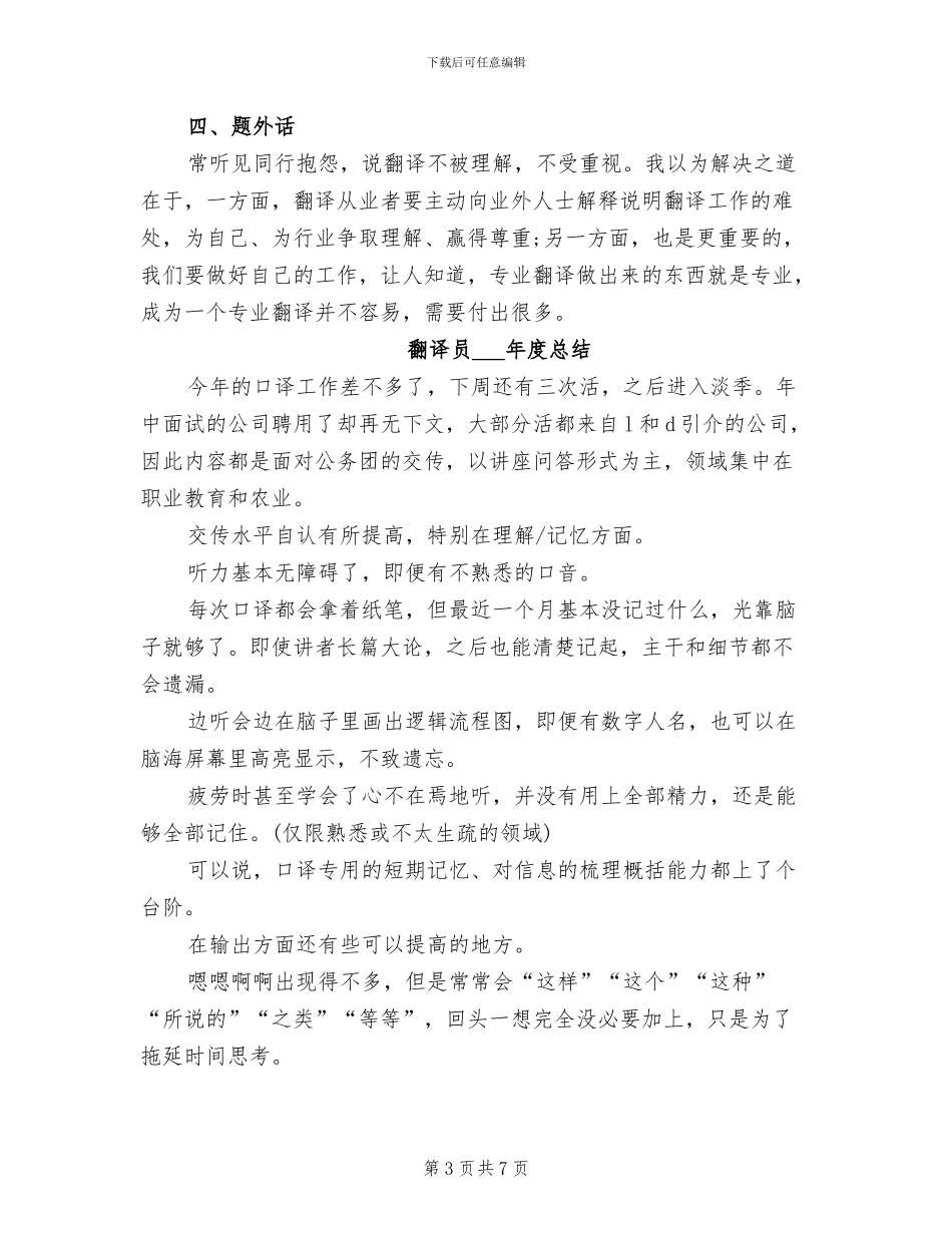 翻译员2024年工作总结范文_第3页