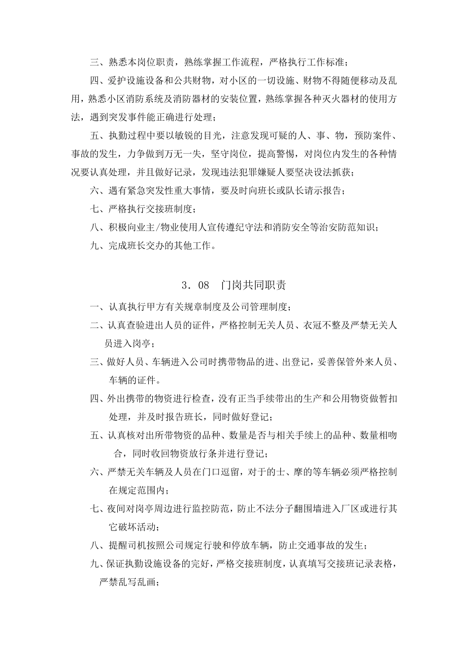 保安主管岗位职责_第2页