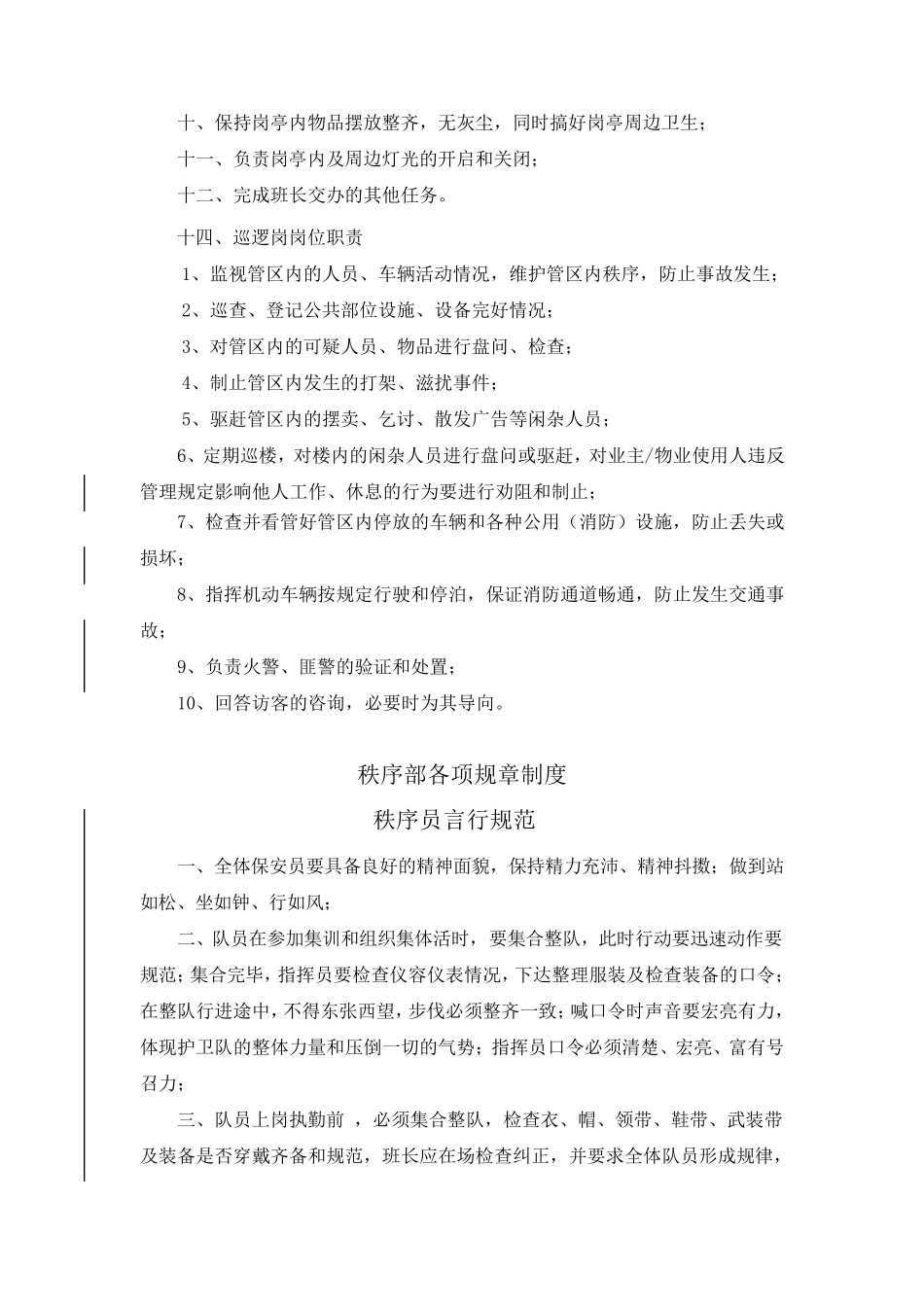 保安主管岗位职责_第3页