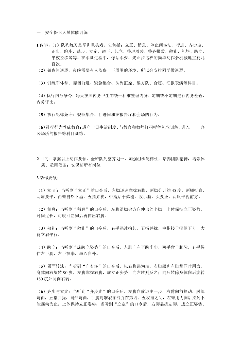 保安人员体能训练_第2页