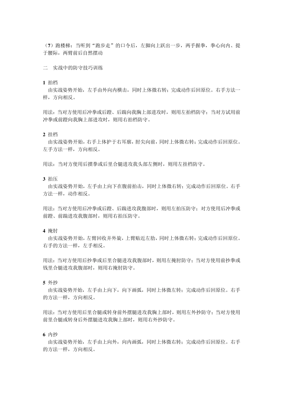 保安人员体能训练_第3页