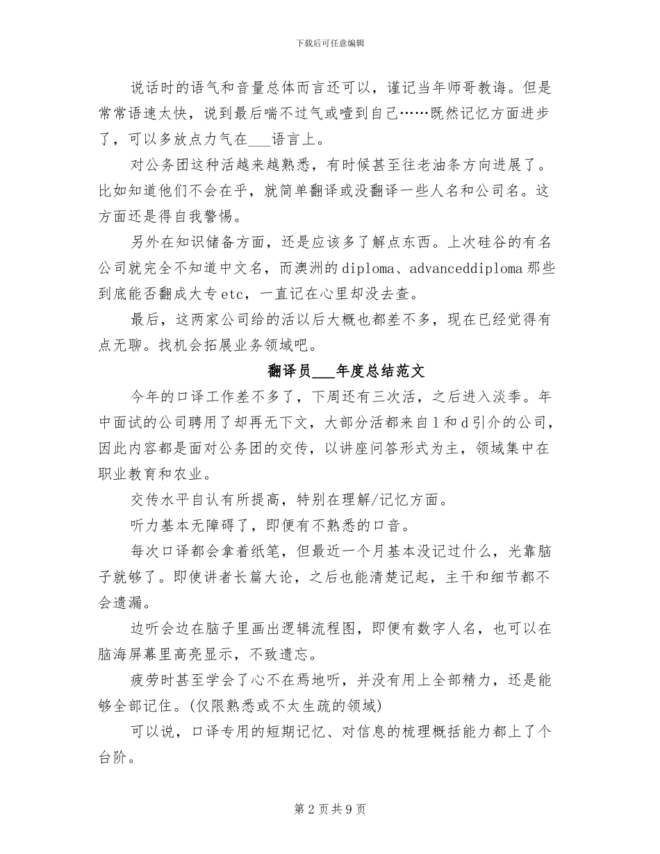 翻译员2024年度总结_第2页