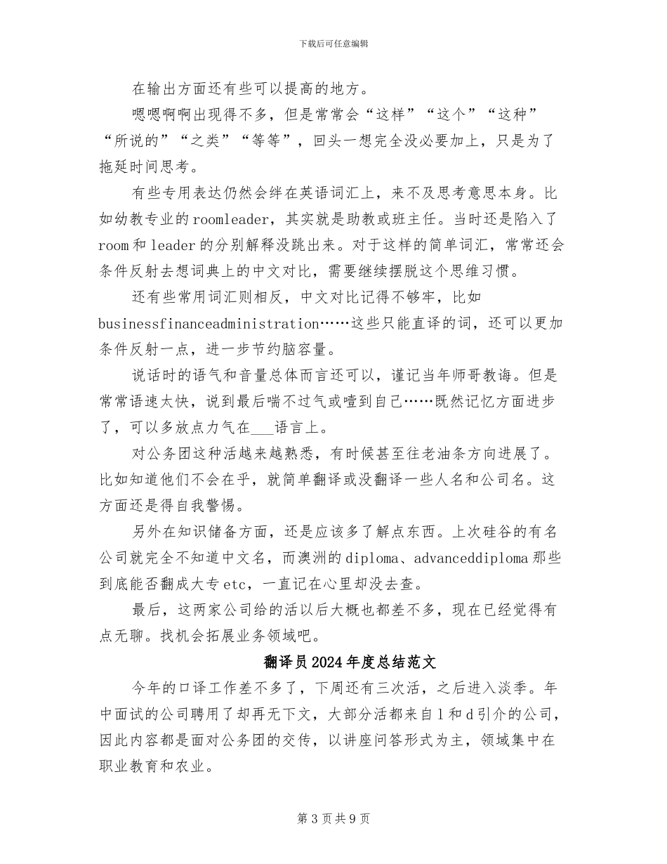 翻译员2024年度总结_第3页