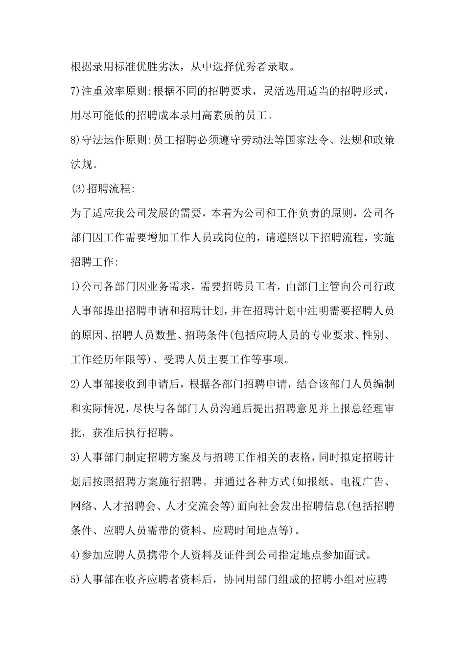 保安人力资源招聘方案_第2页