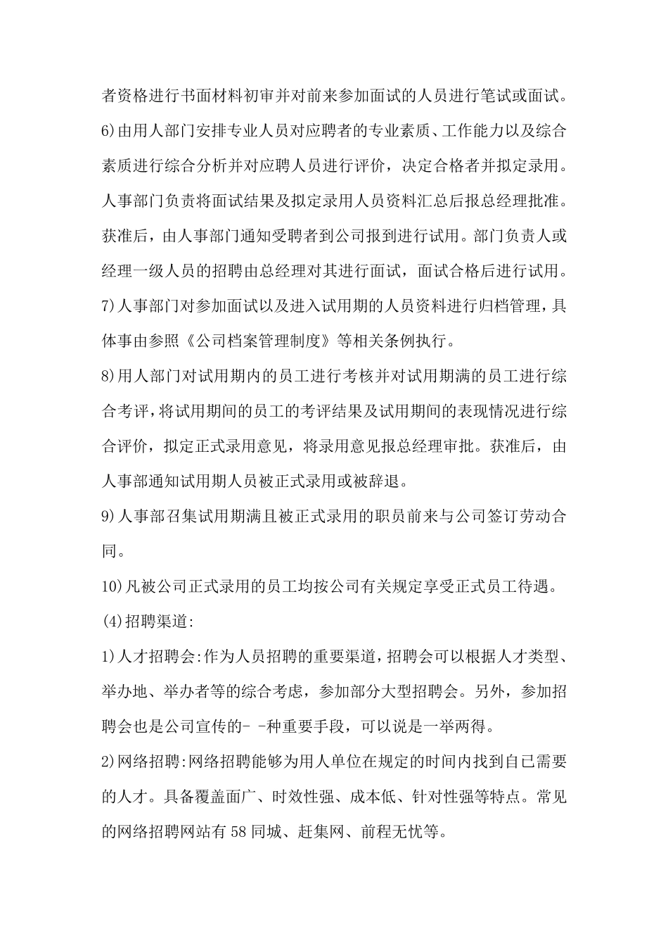 保安人力资源招聘方案_第3页