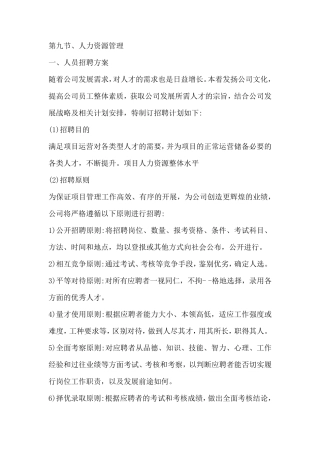 保安人力资源招聘方案