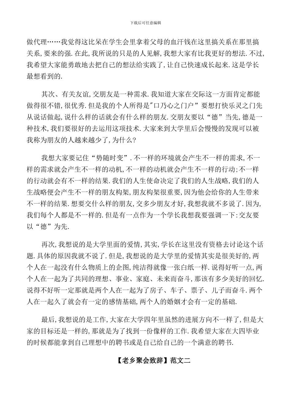 老乡聚会致辞范文四篇_第2页