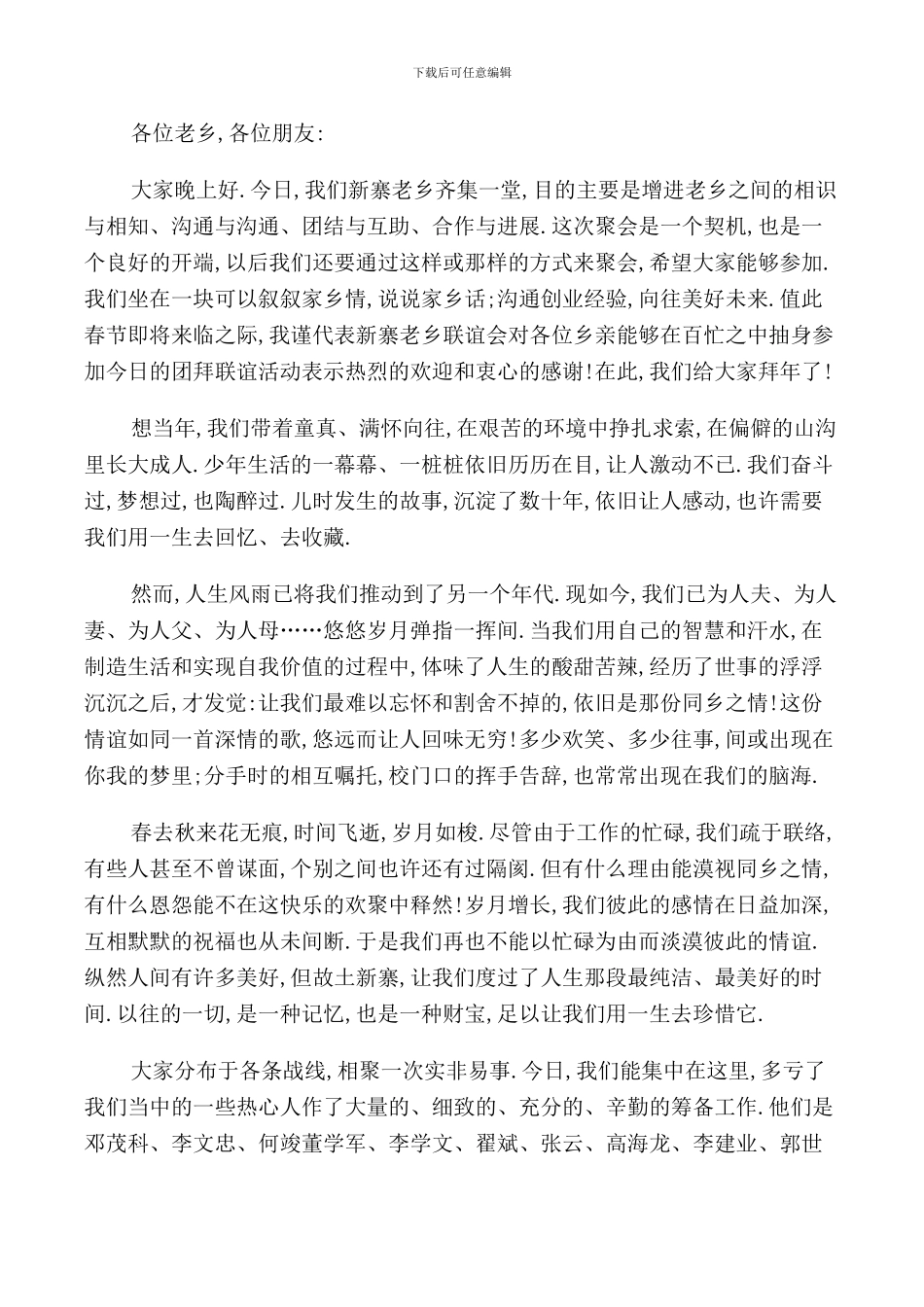 老乡聚会致辞范文四篇_第3页