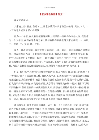 老乡聚会致辞范文四篇