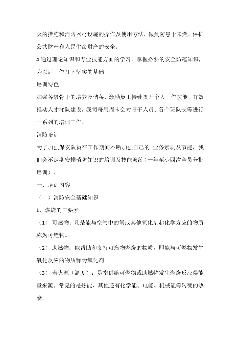 保安人员保安培训方案_第2页
