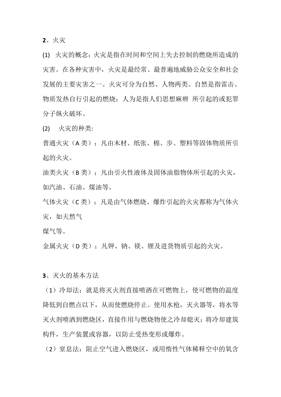 保安人员保安培训方案_第3页