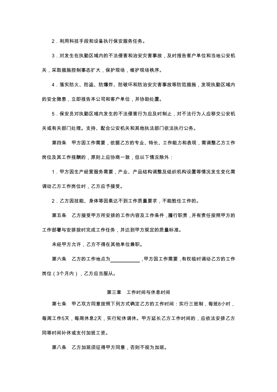保安人员劳动合同_第3页