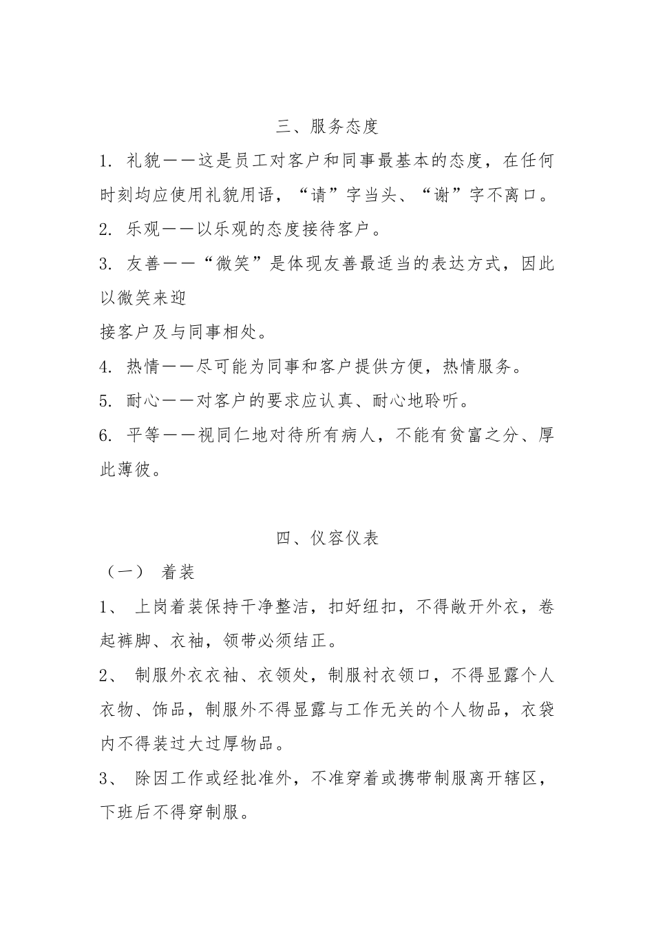 保安人员培训内容_第2页