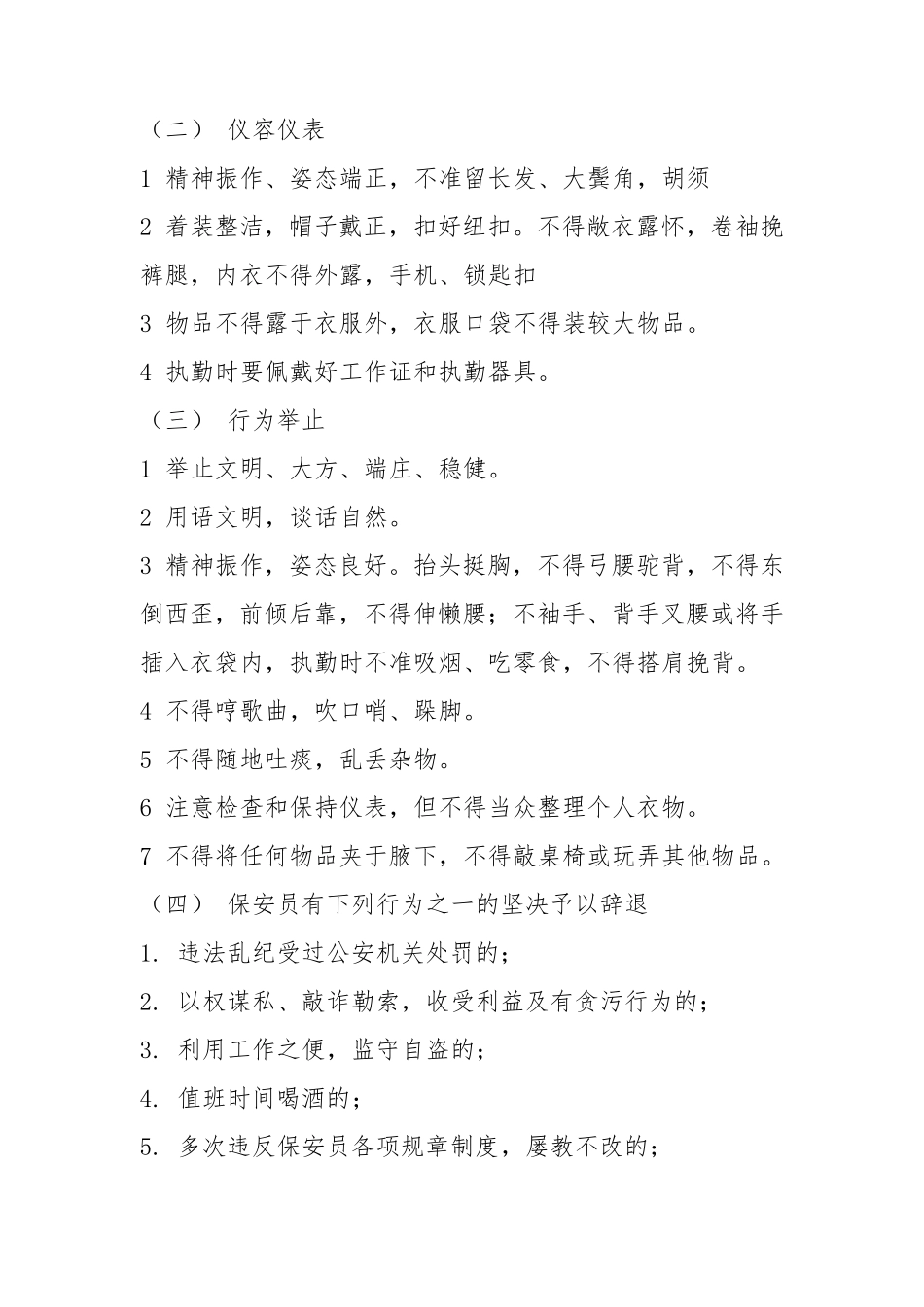 保安人员培训内容_第3页