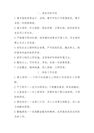 保安人员培训内容