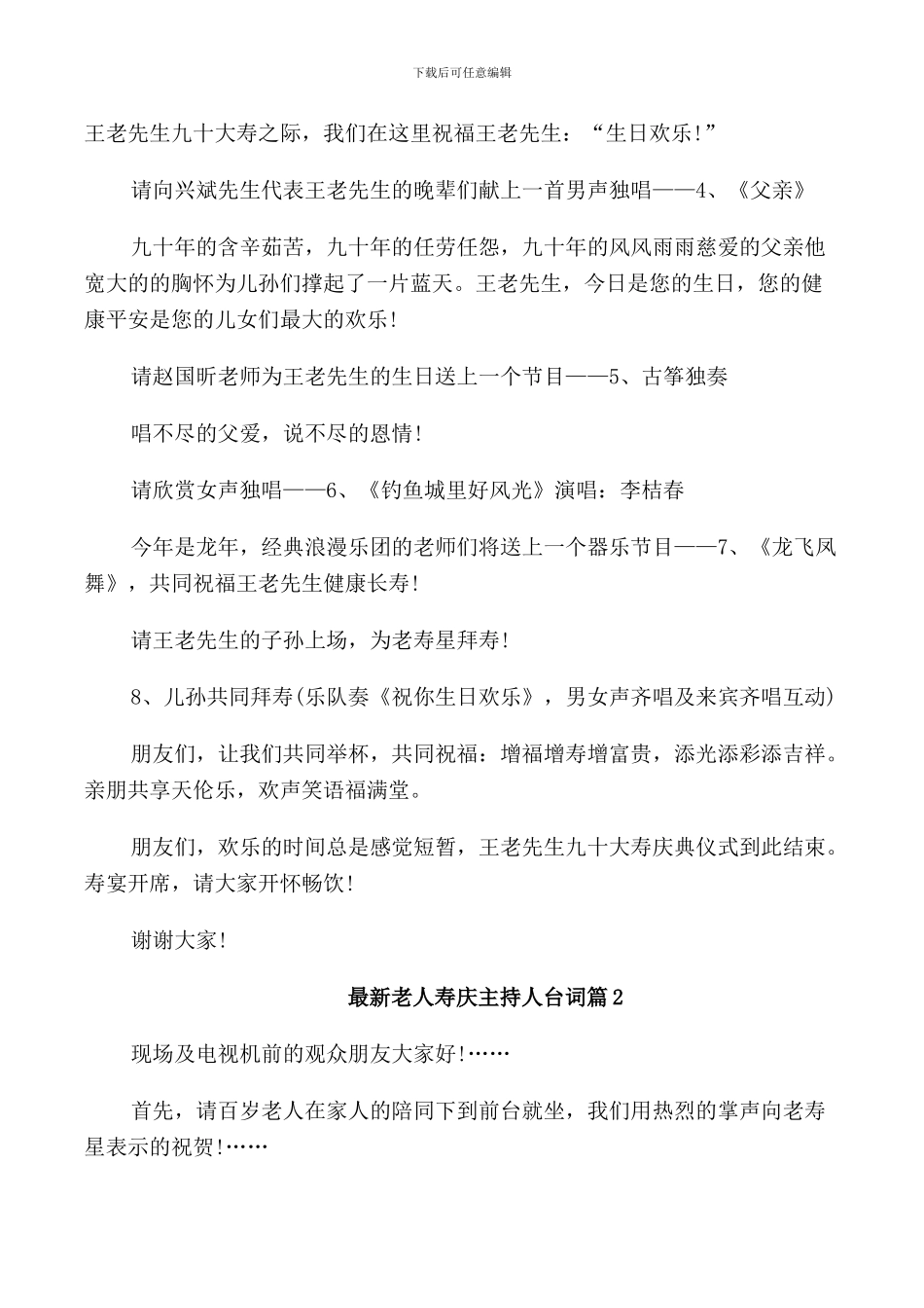 老人寿庆主持人台词_第2页