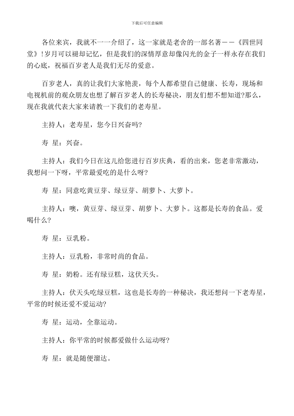 老人寿庆主持人台词_第3页