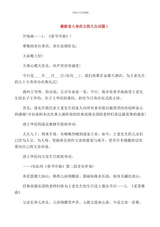 老人寿庆主持人台词