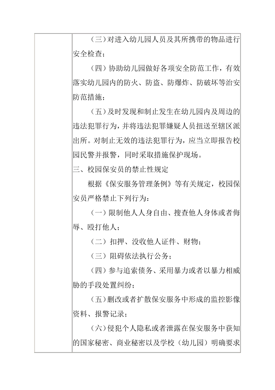 保安人员培训记录_第2页