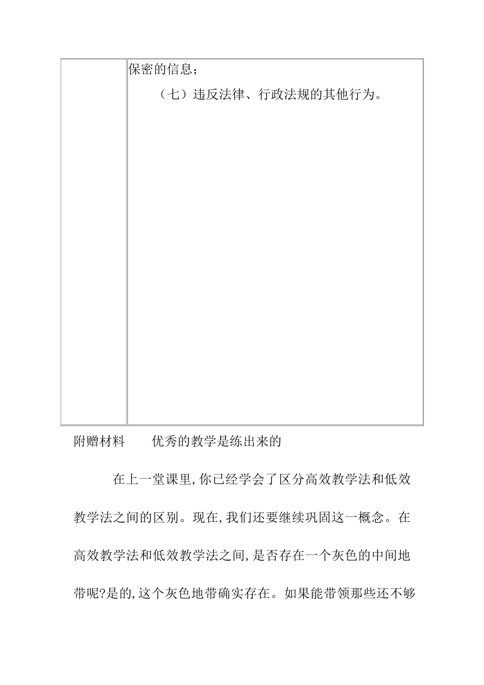 保安人员培训记录_第3页