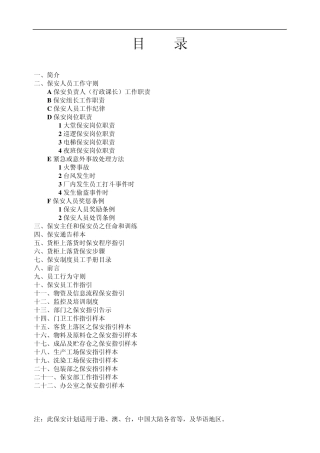 保安人员工作守则