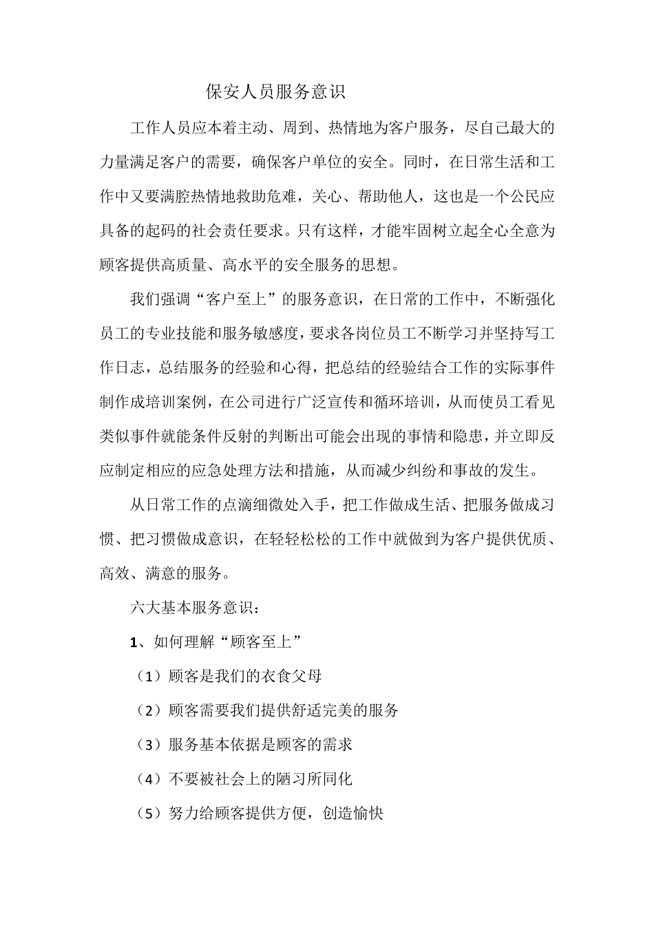 保安人员服务意识_第1页