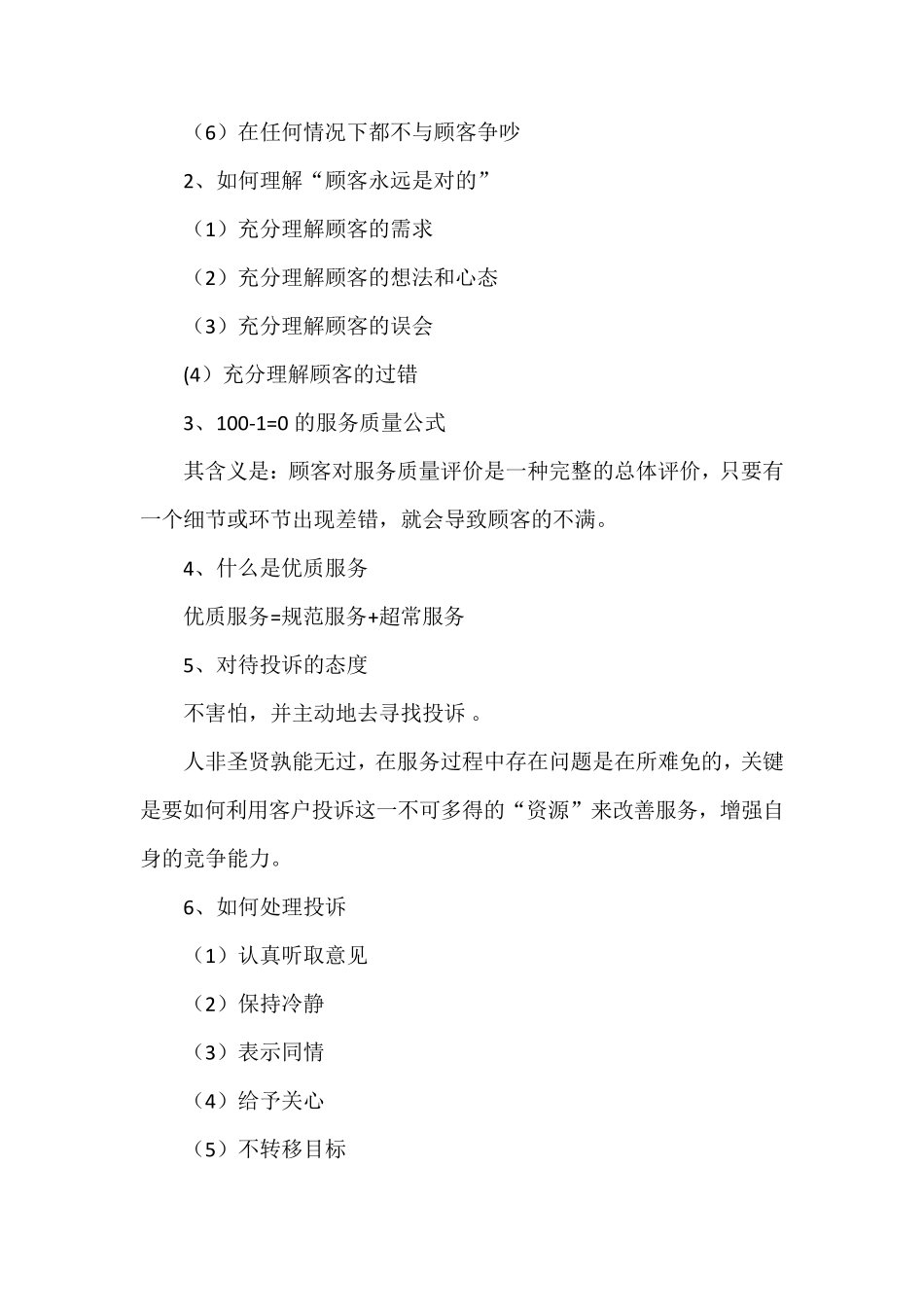 保安人员服务意识_第2页