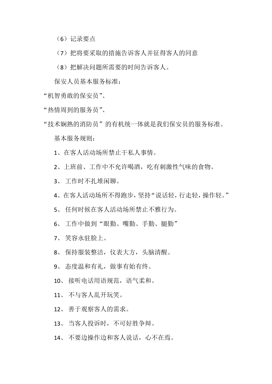 保安人员服务意识_第3页