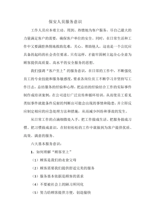 保安人员服务意识