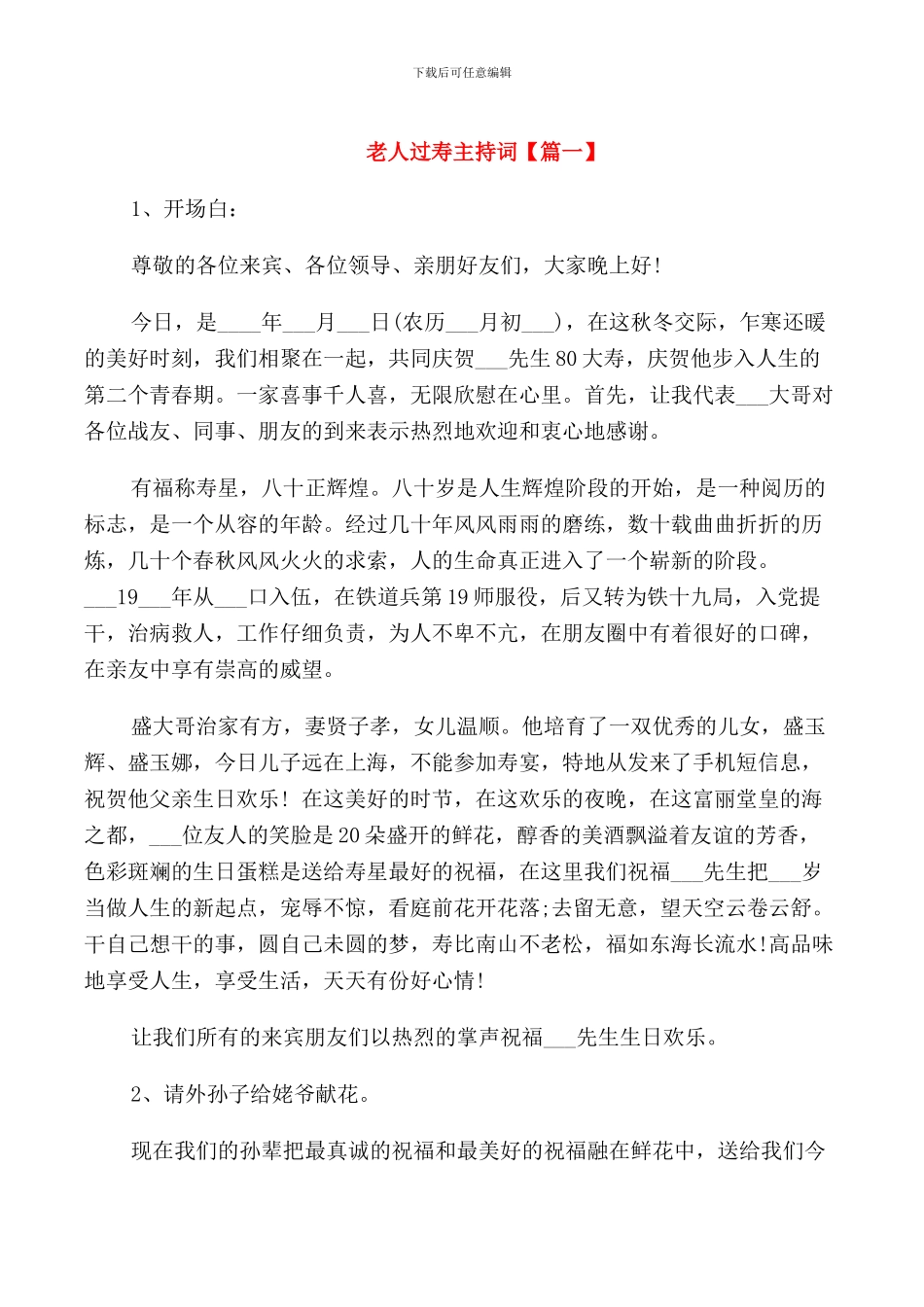 老人过寿主持词_第1页