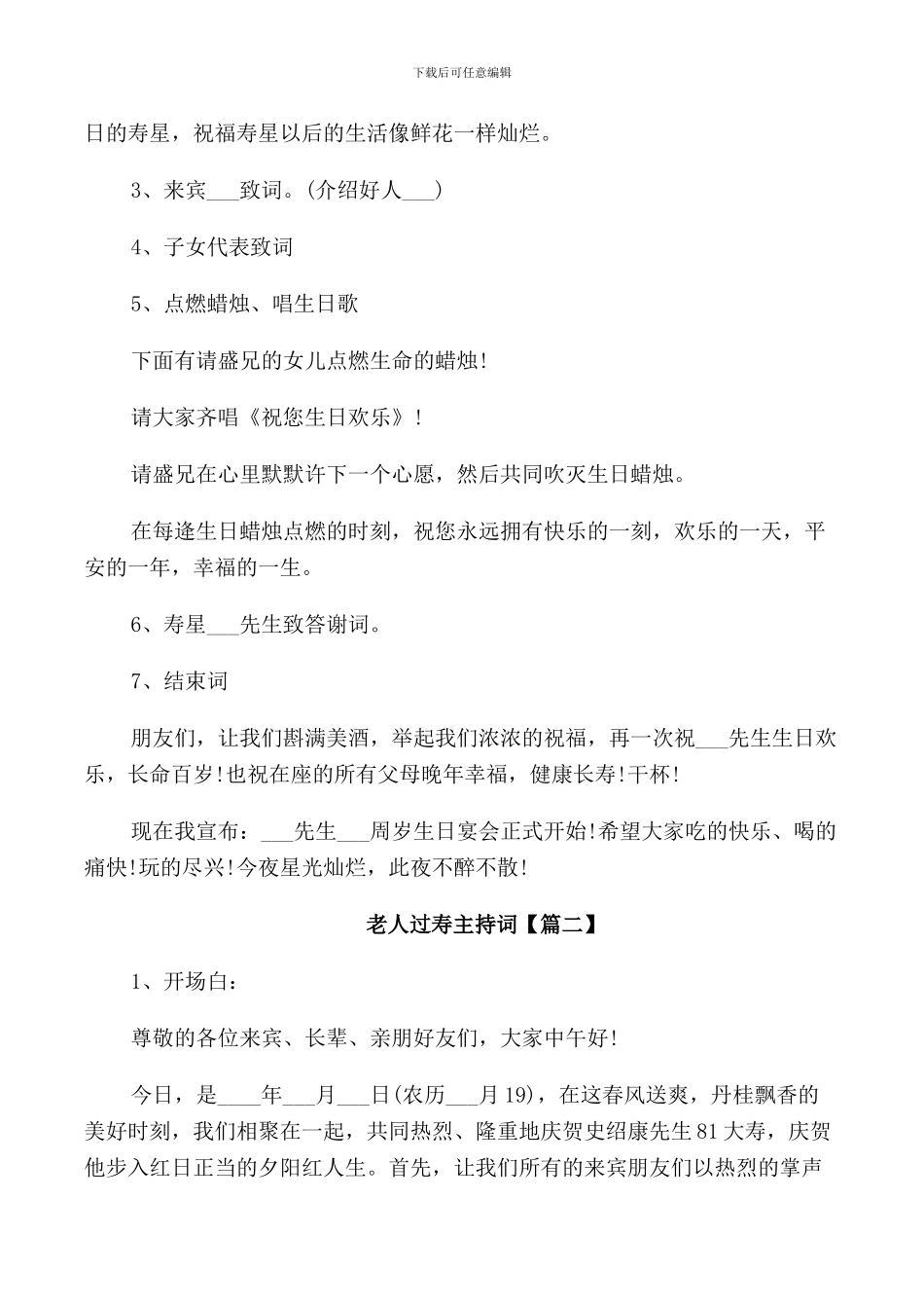 老人过寿主持词_第2页