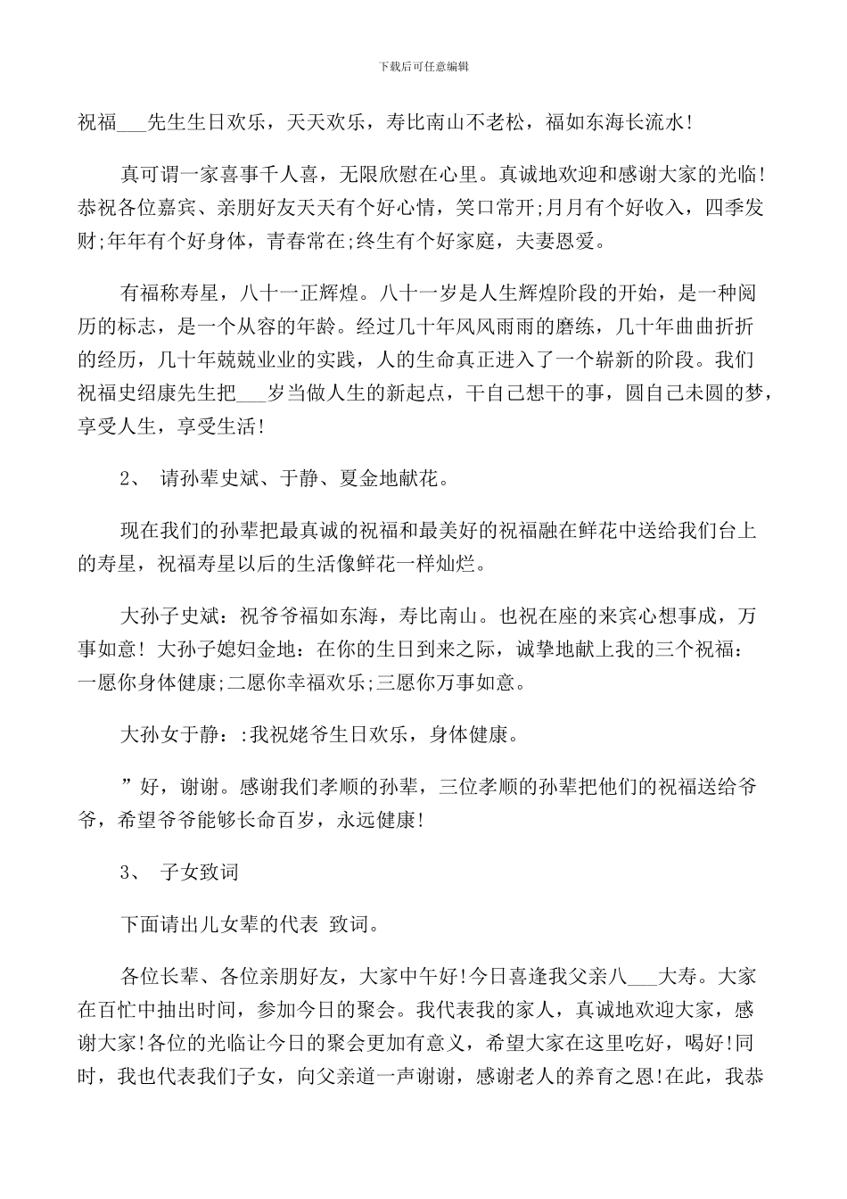 老人过寿主持词_第3页