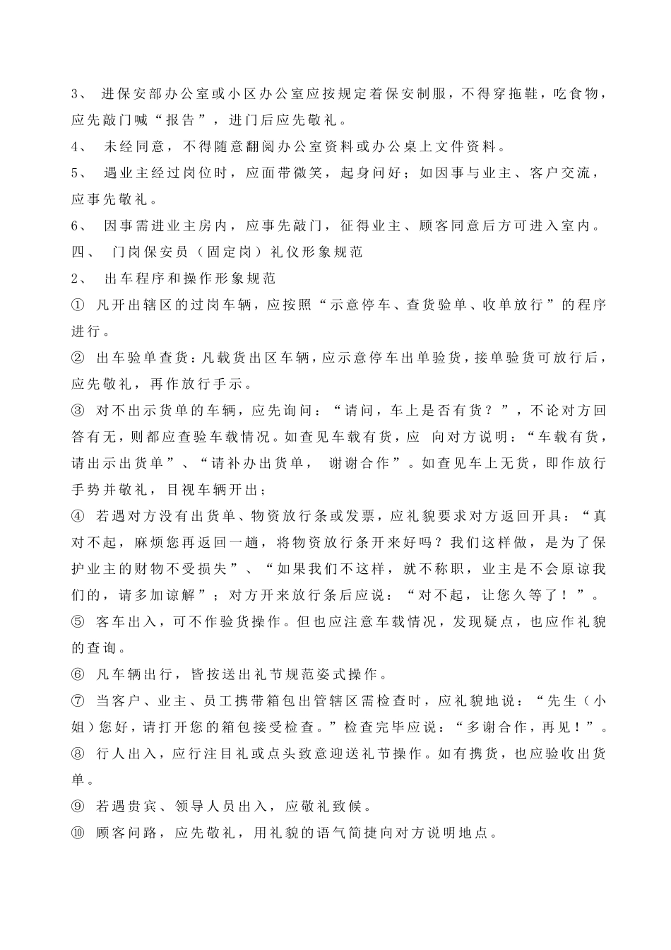 保安人员礼仪培训规范2_第2页