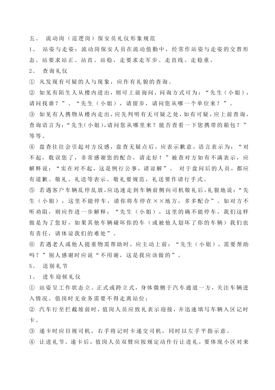 保安人员礼仪培训规范2_第3页