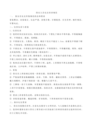 保安人员礼仪培训规范2