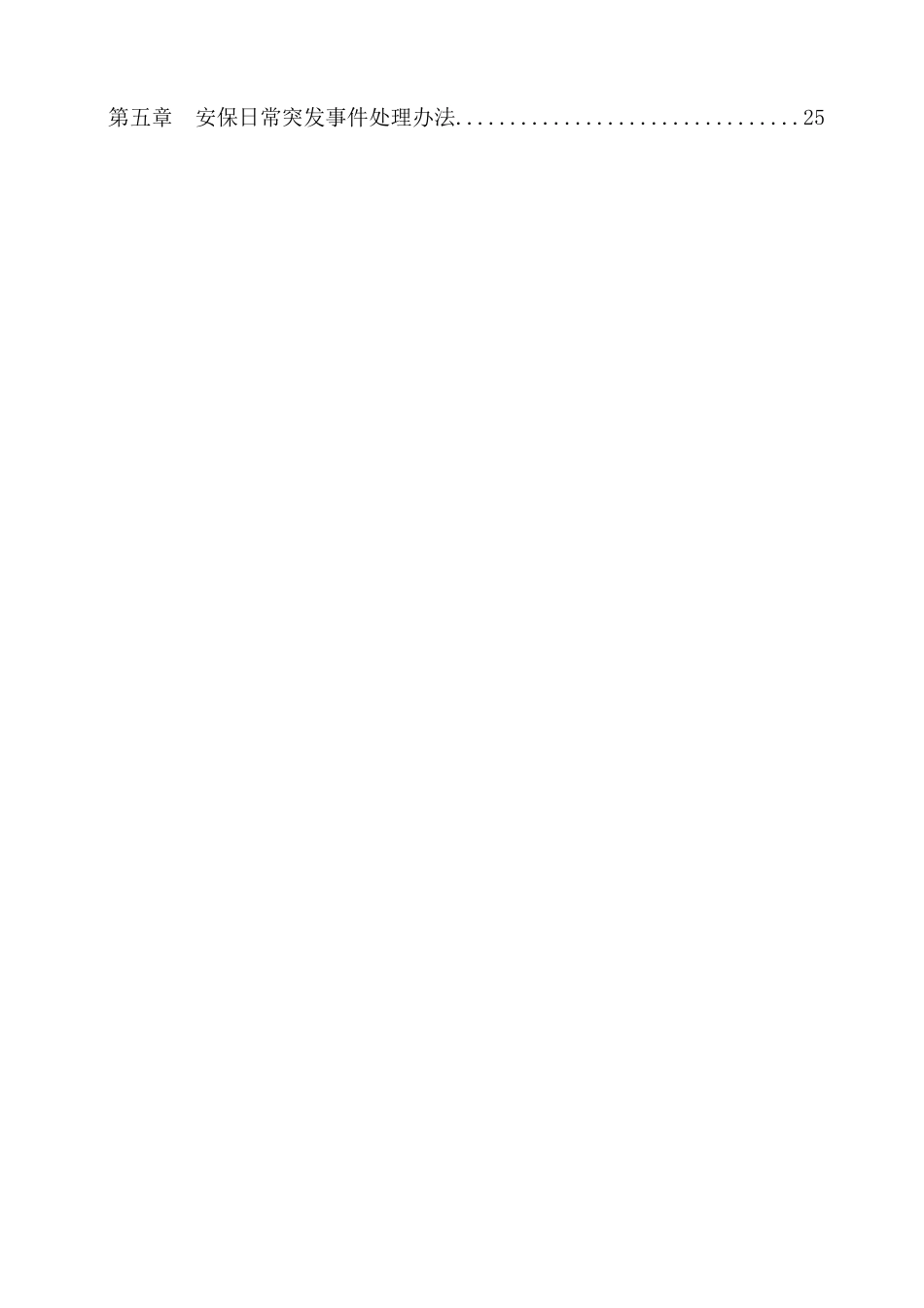 保安保洁服务外包方案_第2页