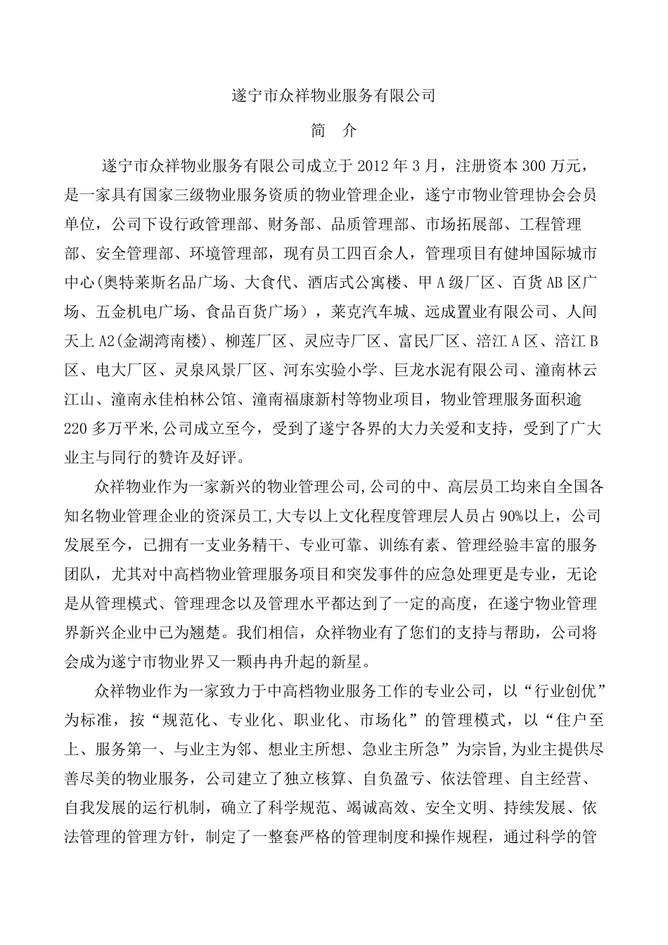 保安保洁服务外包方案_第3页