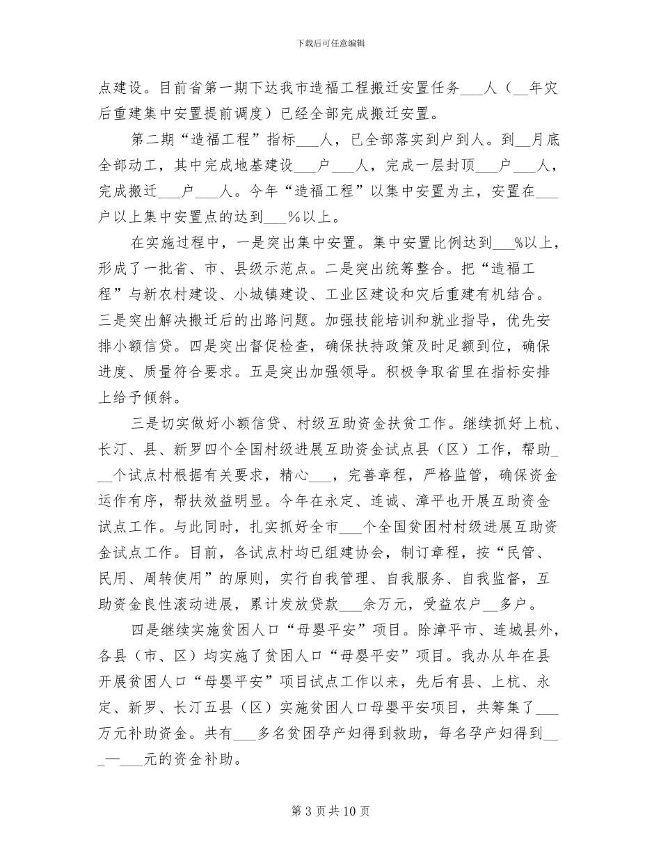 老区扶贫扶建设总结2024年工作计划_第3页