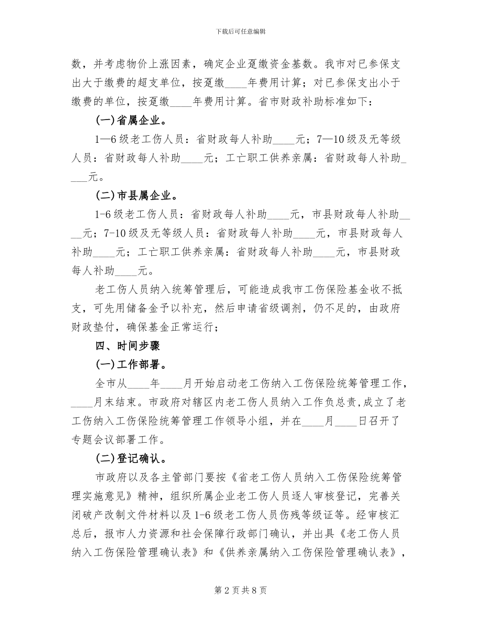 老员工工伤保险监管方案范文_第2页