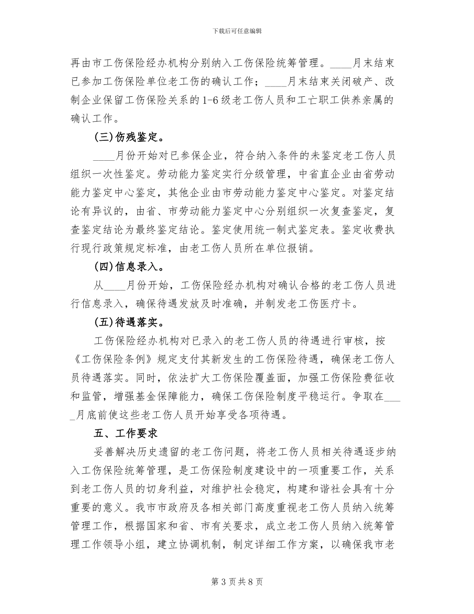 老员工工伤保险监管方案范文_第3页