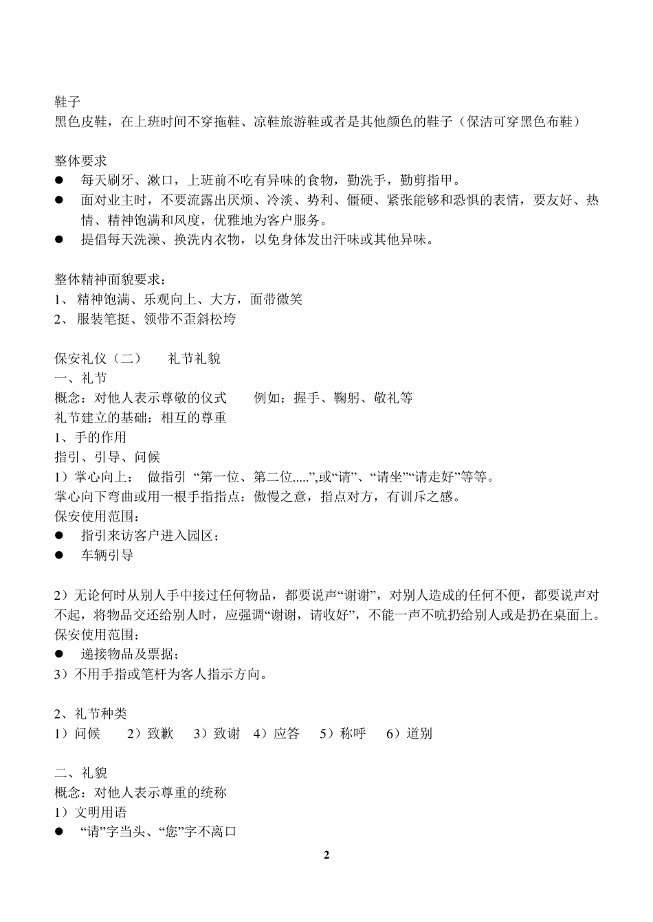 保安保洁服务礼仪培训课件_第2页