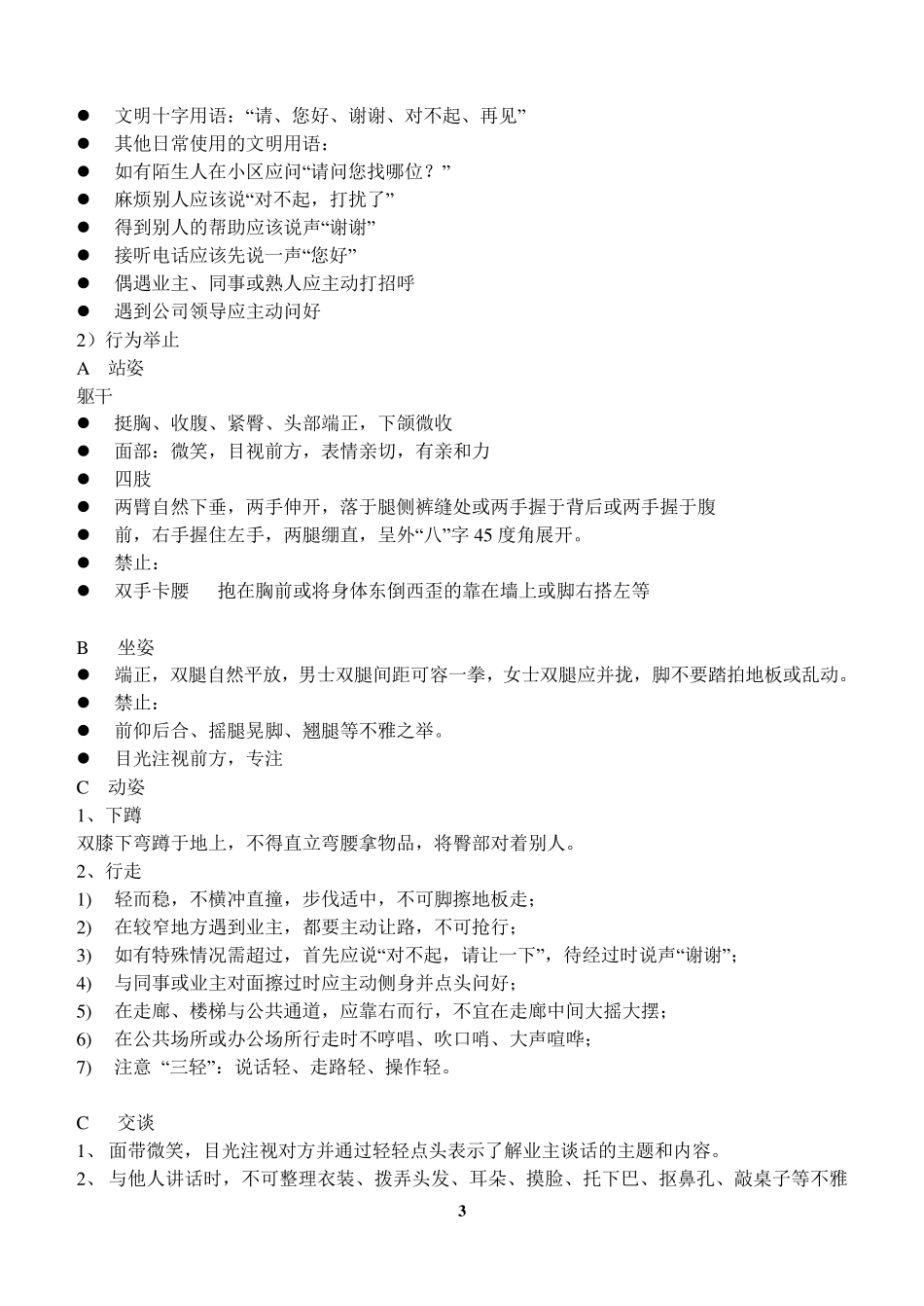 保安保洁服务礼仪培训课件_第3页