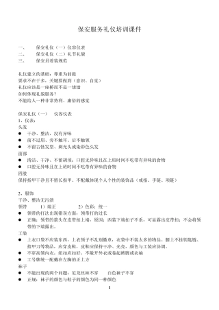 保安保洁服务礼仪培训课件